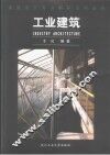 工业建筑 封面