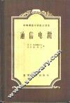 通信电缆 封面
