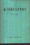 油、气井射孔与井壁取心 封面