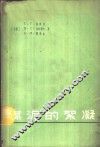 煤泥的絮凝 封面