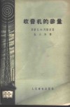 收音机的参量 封面
