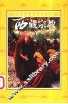西藏宗教 封面