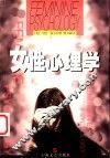 女性心理学 封面