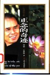 正念的奇迹 封面