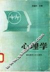 心理学 封面