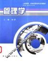管理学 封面