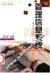 管理信息系统 封面