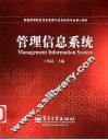 管理信息系统 封面