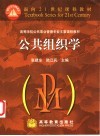 公共组织学 封面