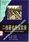 二战著名战役实录 封面