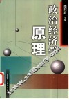 政治经济学原理 封面