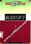 政治经济学 封面