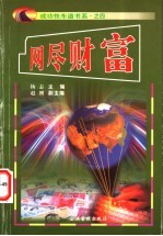 网尽财富 封面