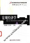 宏观经济学 封面