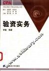 验资实务 封面