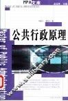 公共行政原理 封面