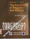 管制和反垄断经济学 封面
