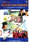 现代企业与商业的经营管理  1 封面
