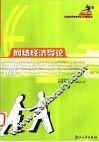 网络经济导论 封面
