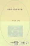 品牌设计与发展手册 封面