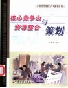 核心竞争力与资源整合策划 封面