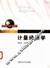 计量经济学 封面