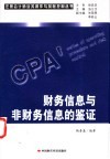 财务信息与非财务信息的鉴证 封面