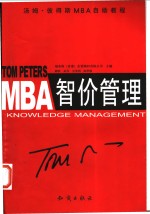 智价管理 封面