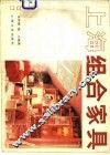 上海组合家具 封面