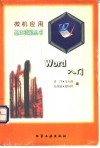 Word入门 封面