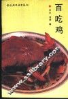 百吃鸡 封面