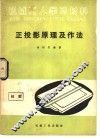 正投影原理及作法 封面