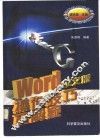 Word中文版操作技巧及解疑 封面