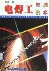 电焊工实用技术 封面