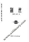 制丝 封面