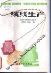 绒线生产 封面