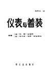 仪表与着装 封面