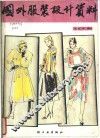 国外服装设计资料 封面