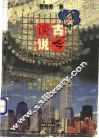 谈古说今 封面