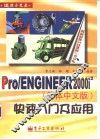 Pro/ENGINEER 2000i2 简体中文版 快速入门及应用 封面