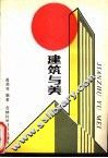 建筑与美 封面