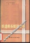 织造断头统计分析 封面