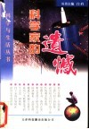 科学家的遗憾 封面