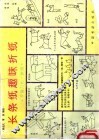 长条纸趣味折纸 封面