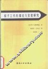 梭子工作的理论与实验研究 封面
