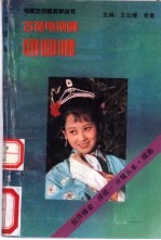 古装电视剧《团圆恨》 封面