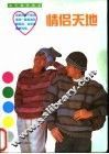 情侣天地 封面