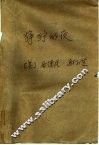 狰狞的夜 封面