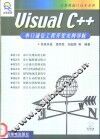 Visual C++串口通信工程开发实例导航 封面