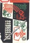 农村黑板报报头资料 封面